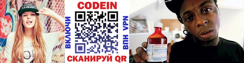 Codein напиток Lean (лин)  Новокубанск 
